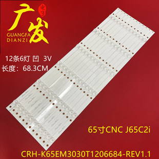 REV1.1背光灯LED K65EM3030T1206684 适用CNC J65C2i电视灯条CRH