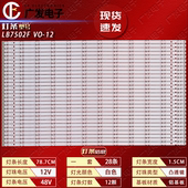 适用索尼XR 75X95J灯条LB7502F 12背光灯电视机12灯28条背光源