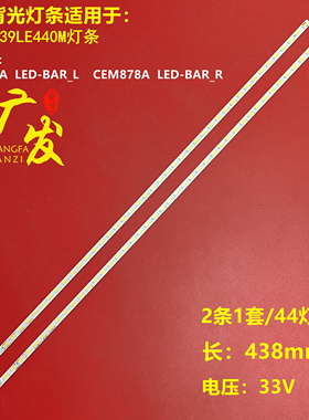 适用普LC39LE440M灯条LED-BAR_L LED-BAR_LR CEM877A 878A CEN924