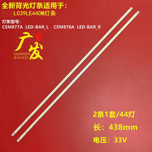背光灯夏普LC39LE440M灯条