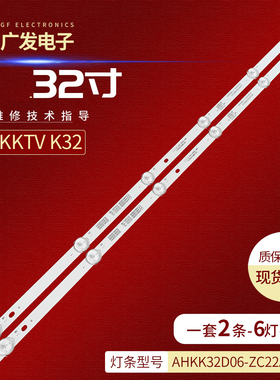 适用康佳KKTV K32灯条303AK320053 AHKK32D06-ZC22AG-58背光灯6珠