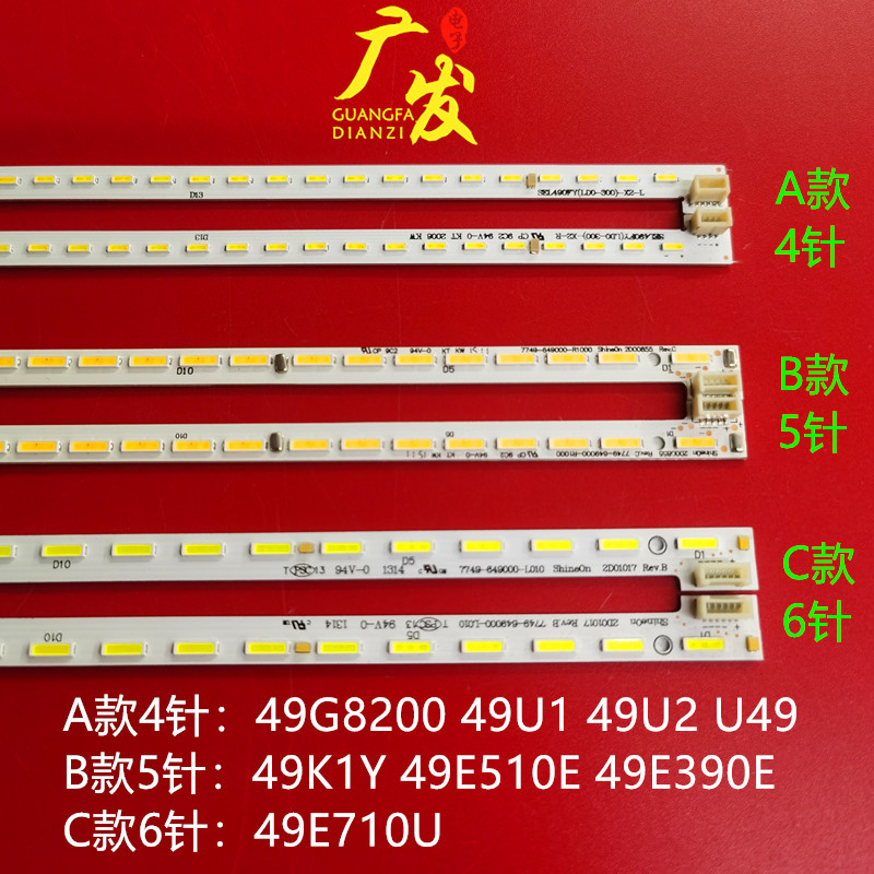 创维49G8200 49S36灯条YAL13-0607020S-00/01创维酷开U49灯条LED-封面