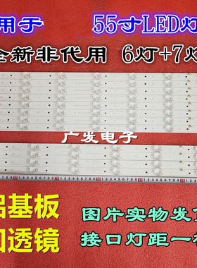 适用创维55E510E 55E5DHR灯条ECHOM-55DK-4655DK005屏LC550DJU SG