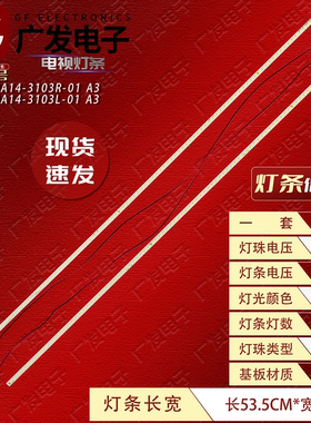 适用飞利浦49PUF7071/T3灯条RF-EG490A14-3103R/L-01 A3液晶电视
