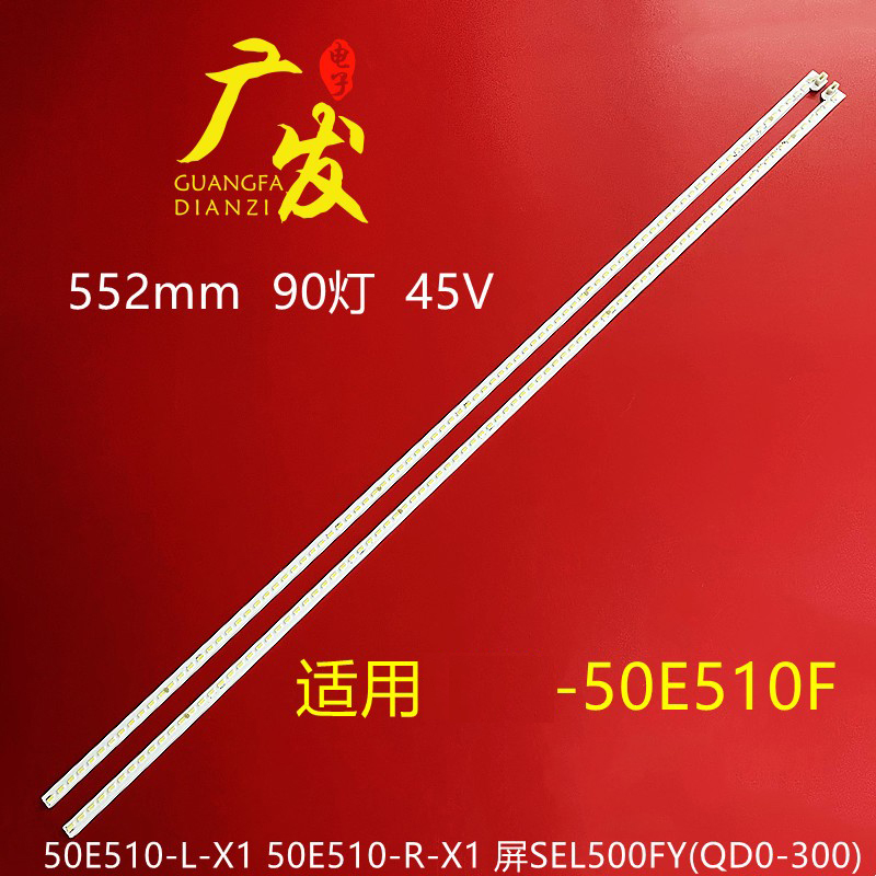 创维50E510F灯条屏SEL500FY(QD0