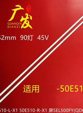 适用创维50E510F灯条50E510-L/R-X1屏SEL500FY(QD0-300)电视灯条