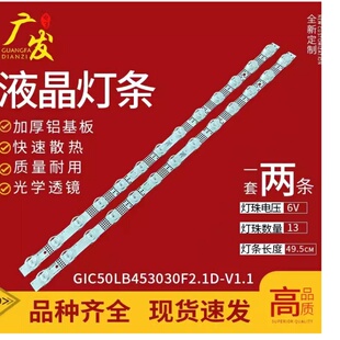 适用乐华50u3 Pro 50L8灯条GIC50LB45-3030F2.1D-V1.1 4C-LB5013