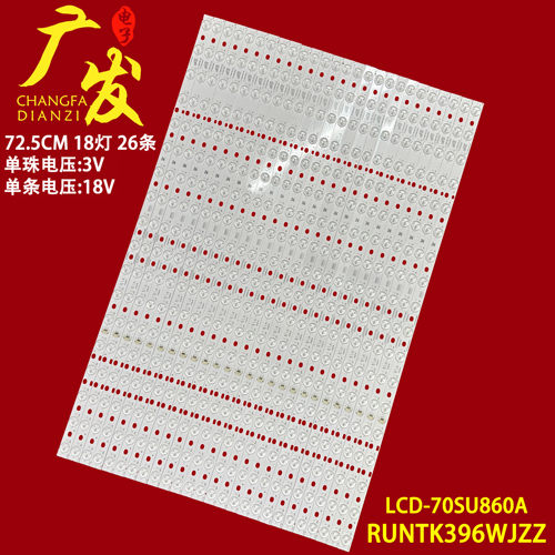 夏普LCD-70SU860A70SU861A灯条
