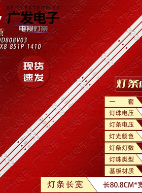 43寸液晶电视机CC02430D808V03灯条43546 3X8 8S1P 1410背光源LED