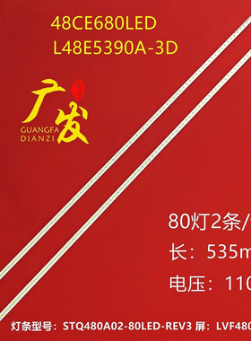 适用TCL L48E5390A-3D灯条67-H94636-0A0屏LVF480SSTM E8 V1液晶