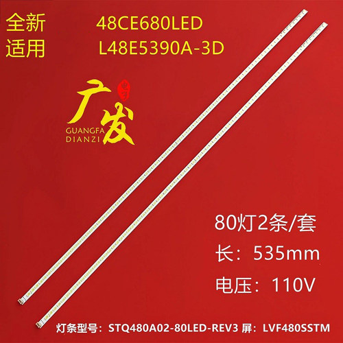 液晶电视L48E5390A-3D灯条灯条