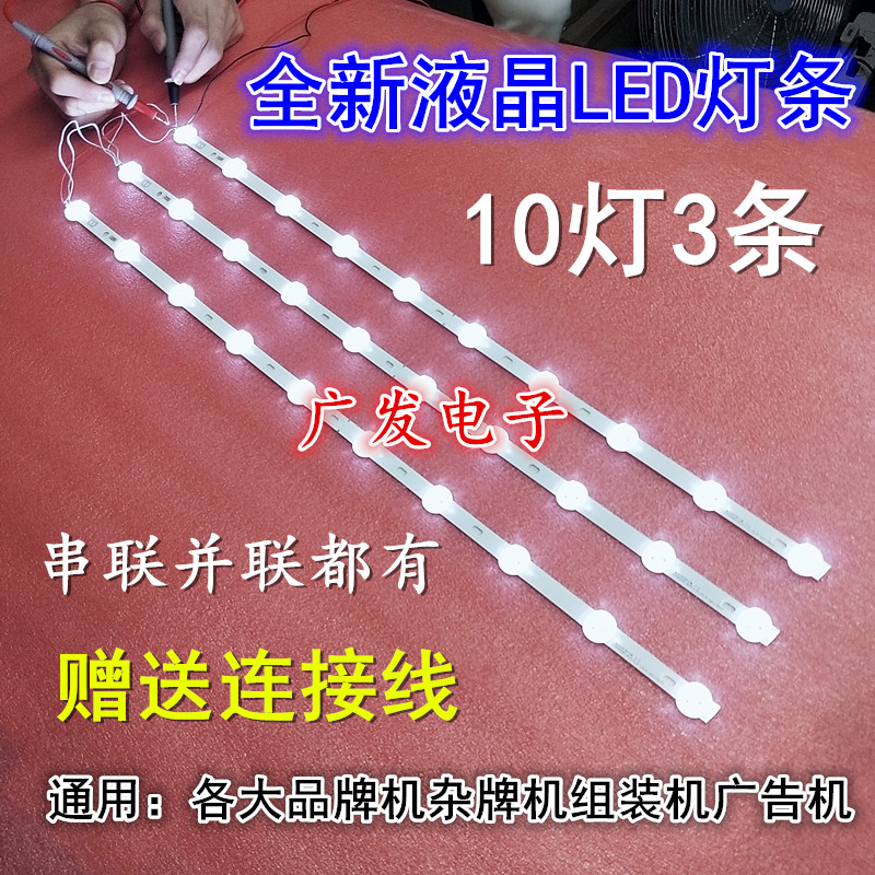 通用液晶电视LED灯条32寸组装机杂牌机液晶电视LED灯条10灯灯条
