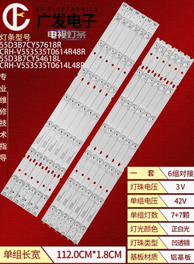 适用海尔LU55K5000 U55H7灯条CRH-V553535T0614R/L499-REV1.5C