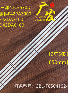 惠科F42DA3100灯条HK42D12P-ZC14A-03灯条液晶电视背光灯条LED