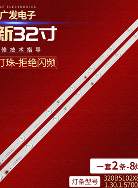 全新灯条 320B5102X8-C0027 HYSL-D E479275 1.30.1.570014B03R