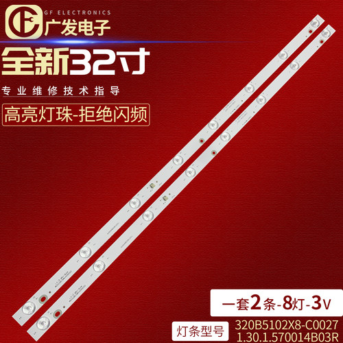 适用320B5102X8-C0027灯条570014