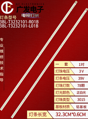 适用长虹LED29B3100C灯条3BL-T3232101-R01B L01B屏M290F12-E2-C