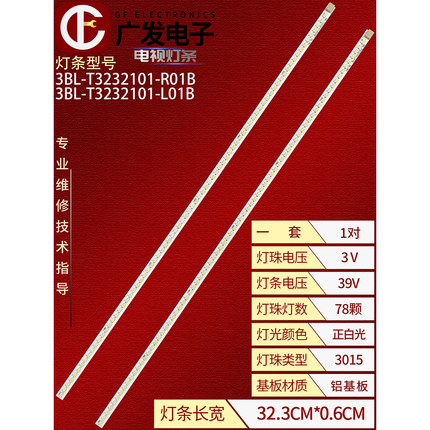 适用长虹LED29B3100C灯条3BL-T3232101-R01B L01B屏M290F12-E2-C