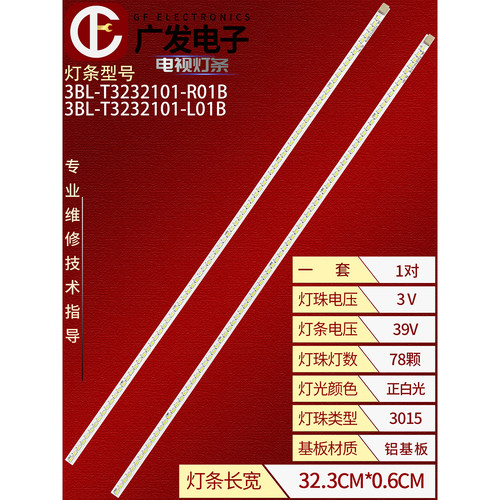 适用长虹LED29B3100C灯条