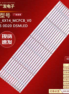 德天DT-M7500灯条JLW75_6X14_MCPCB_V0液晶JLW 75 0D20 DSMLED