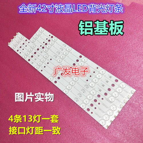 海尔le42a900n灯条H420DFC-YAE