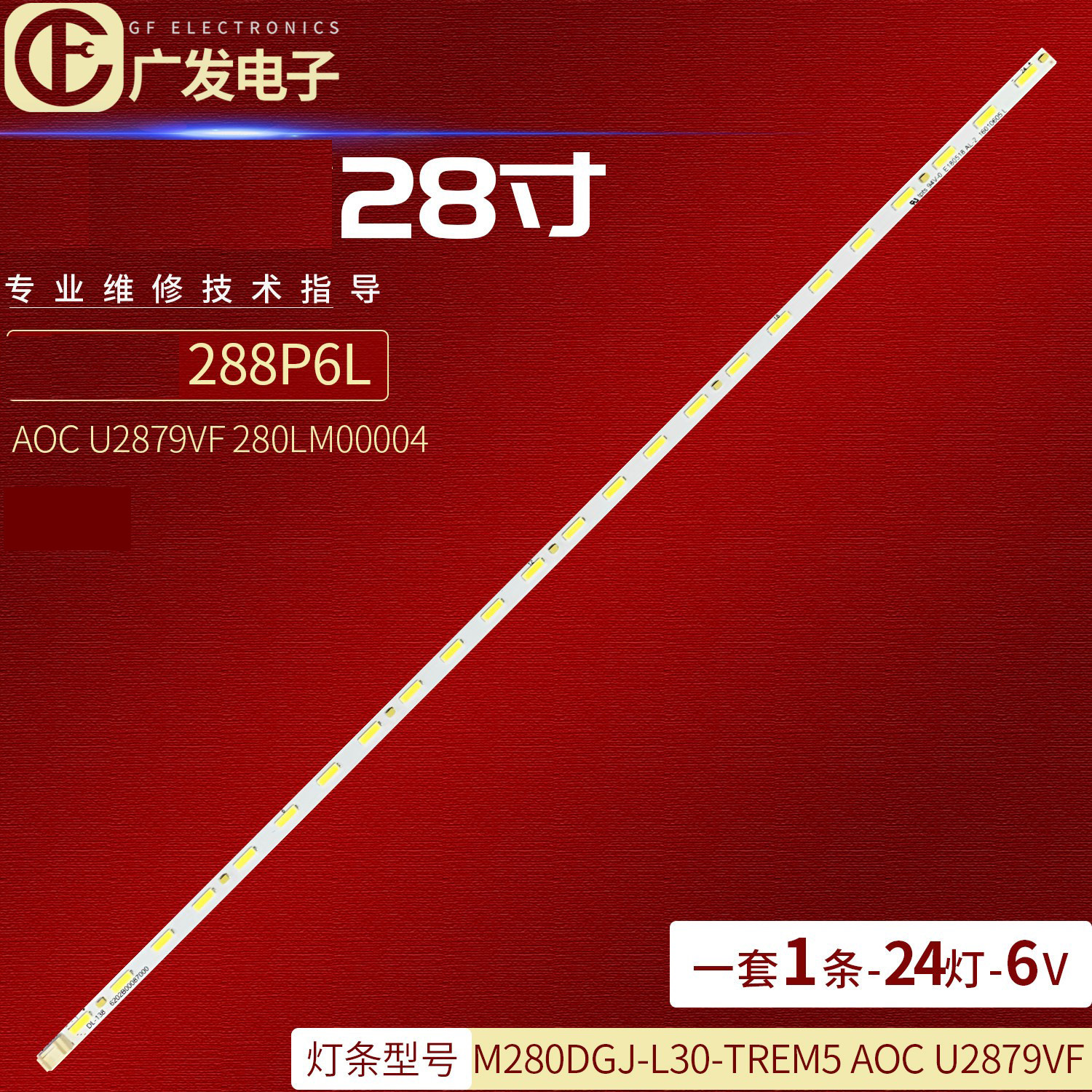 适用飞利浦284E5Q灯条M280DGJ-L30 M280HKJ-L30-10S4P显示器24灯