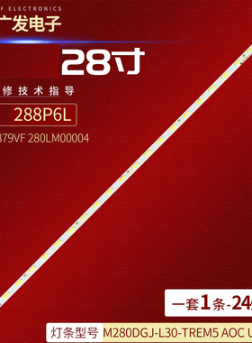 适用AOC U2879VF 280LM00004飞利浦288P6L灯条M280DGJ-L30显示器