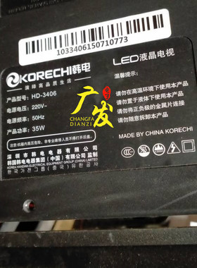 韩电HD-3406灯条3BL-T5904101-001B液晶电视LED背光灯9灯3条一套