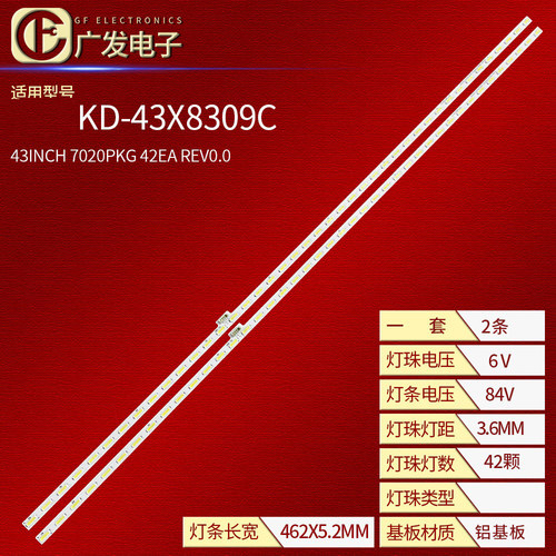 INNOTEK43INCH7020PKG42E灯条