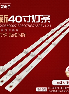 CRH-ZG40E6000S1303007037ASREV1.2 I灯条LB-C400U17-E5F-S-G71