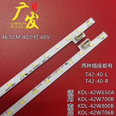 适用索尼KDL-42W805B KDL-42W700B KDL-42W800B灯条T420HVF04.0