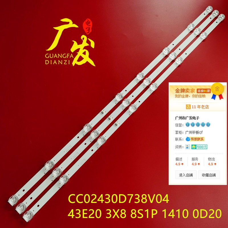 背光灯杂牌机LE-43F580灯条