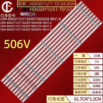 适用海信65E3G-PRO灯条