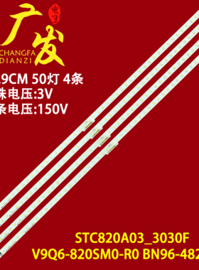 适用三星QN82Q60灯条STC820A03_3030F V9Q6-820SM0-R0 BN96-48256