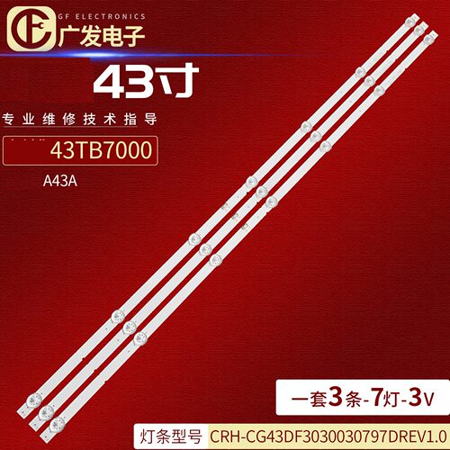 适用飞利浦43PFF6275/T3灯条