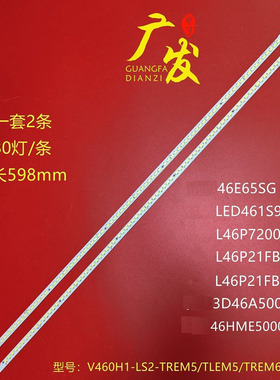 适用TCL L46E5200-3D灯条V460H1-LS2电视灯条液晶背光灯TV侧入