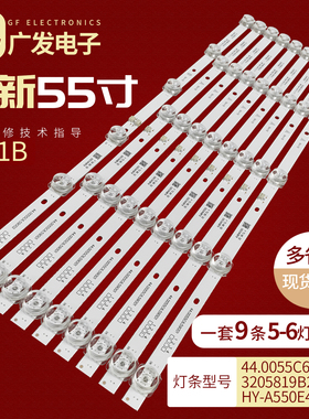 适用55EK18GT夏新HX-50A55DW灯条HY-A550E3-A/B HY-A550E4-A/B背