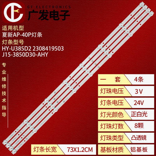 杂牌J15-3850D30-AHY灯条