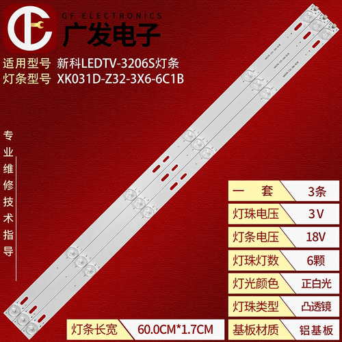 新科LEDTV-3206S灯条LED