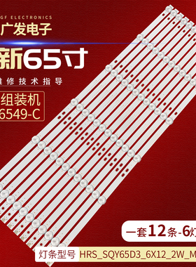 65寸组装机RTU6549-C灯条HRS_SQY65D3_6X12_2W_MCPCB液晶背光灯