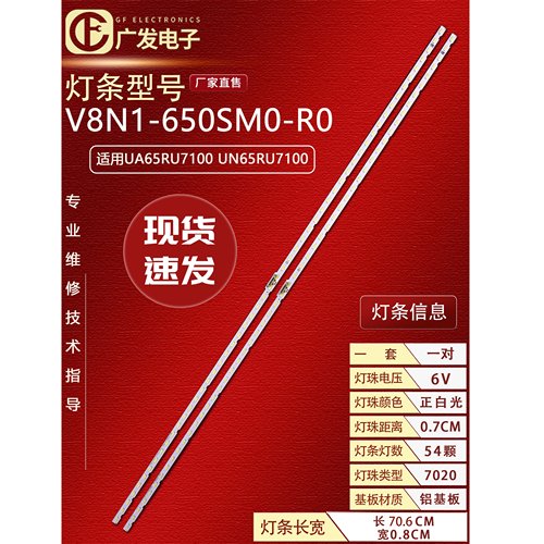 适用三星UA65TU8500W UN65RU7100 UA65RU7400W灯条V8N1-650SM0-R0