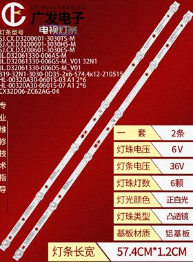 32寸灯条HL-00320A30-0601S-03 A1 2*6 H32D7100E H32D71100E背光