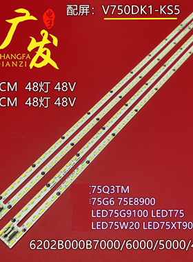 适用海信LED75W20灯条6202B000B4/5/6/7000屏V750DK1-KS5 6202B00