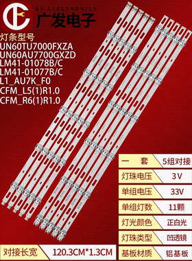 适用三星UN60TU7000FXZA灯条BN96-53623A BN96-53624 LM41-01077B