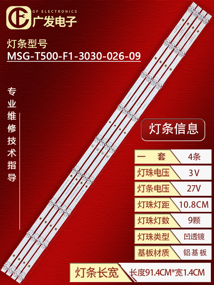 MSG-T500-F1-3030-026-09灯条
