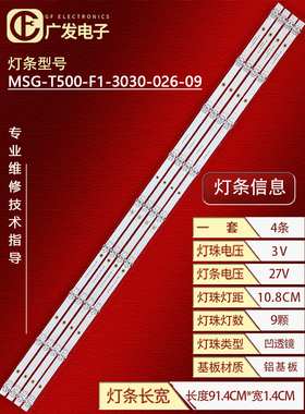 适合50寸MSG-T500-F1-3030-026-09灯条MSG-T500-303018774-09背光