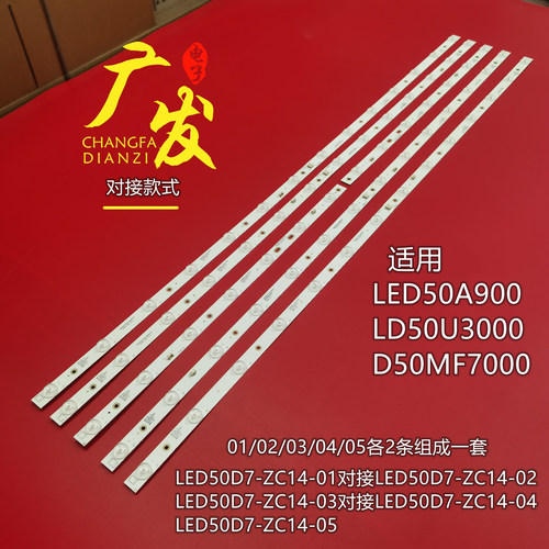 适用海尔LED50A900灯条