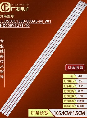 适用海信55A66G灯条HD550Y3U71-T0 JL.D550C1330-003AS-M-V01背光
