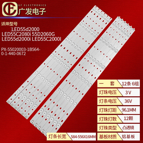 背光灯长虹LED55C2000I灯条