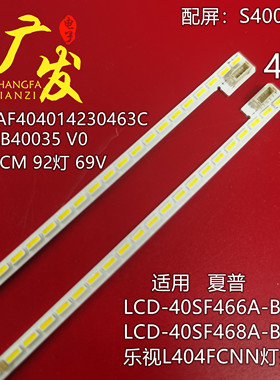 夏普LCD-40SF466A-BK 40SF468A-BK灯条CRH-AF404014230463C-R/L
